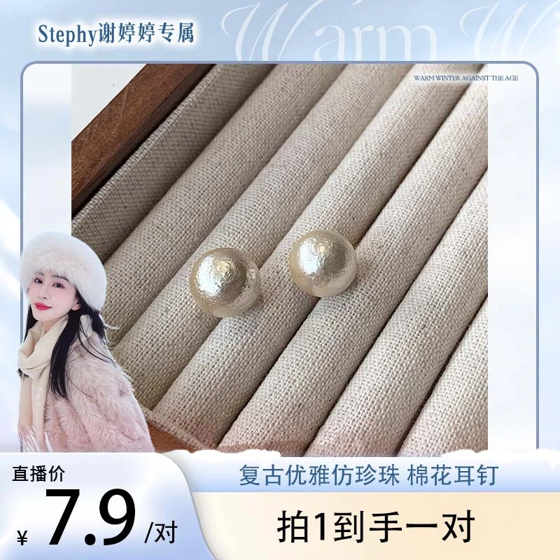 【婷婷专享】法式赫本风气质复古仿珍珠棉花耳其他假