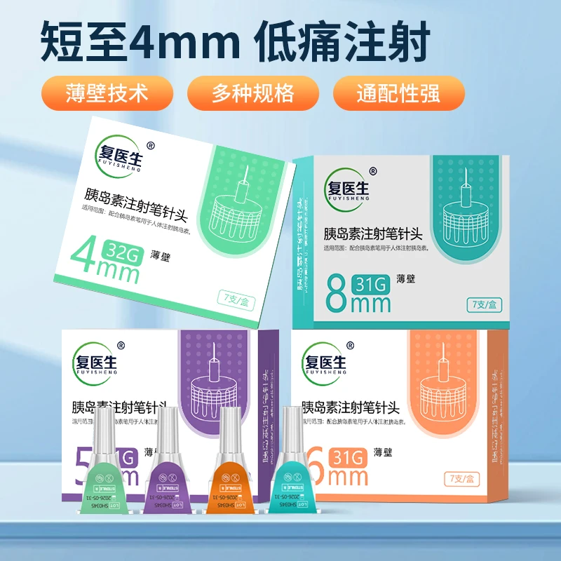 复医生一次性使用胰岛素注射笔针头0.23*4mm和5mm糖尿病通用针头