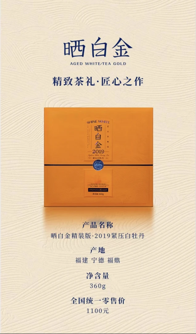 晒白金精装版2019紧压白牡丹