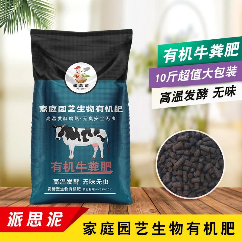 牛粪发酵颗粒有机肥君子兰开花专用肥肥料控释肥花肥家用盆栽通用