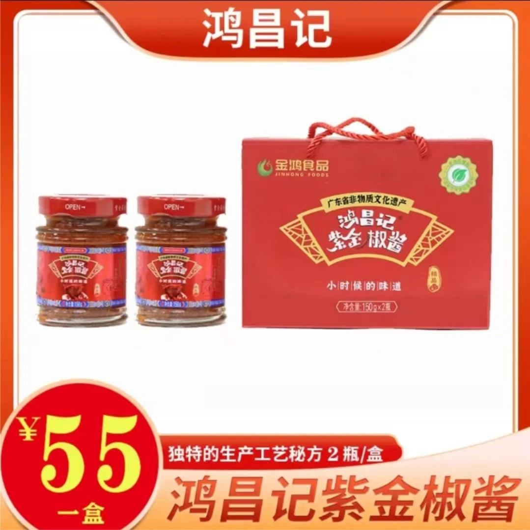 紫金县鸿昌记匠心营养辣椒酱小时候的味道红瓶150g*2瓶美味