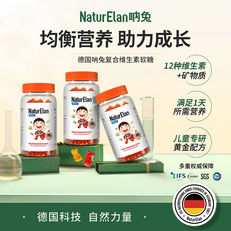 【效期到24年9月份】德国NaturElan吶兔 复合维生素软糖 12种营养素