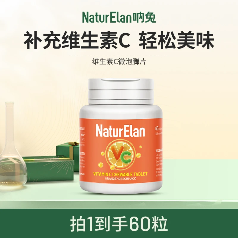 【好吃的VC】NATURELAN呐兔德国进口天然维C微泡腾片60片