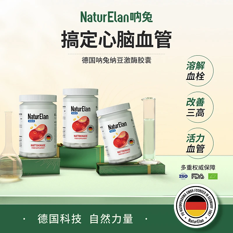德国NaturElan吶兔 纳豆激酶胶囊 60粒