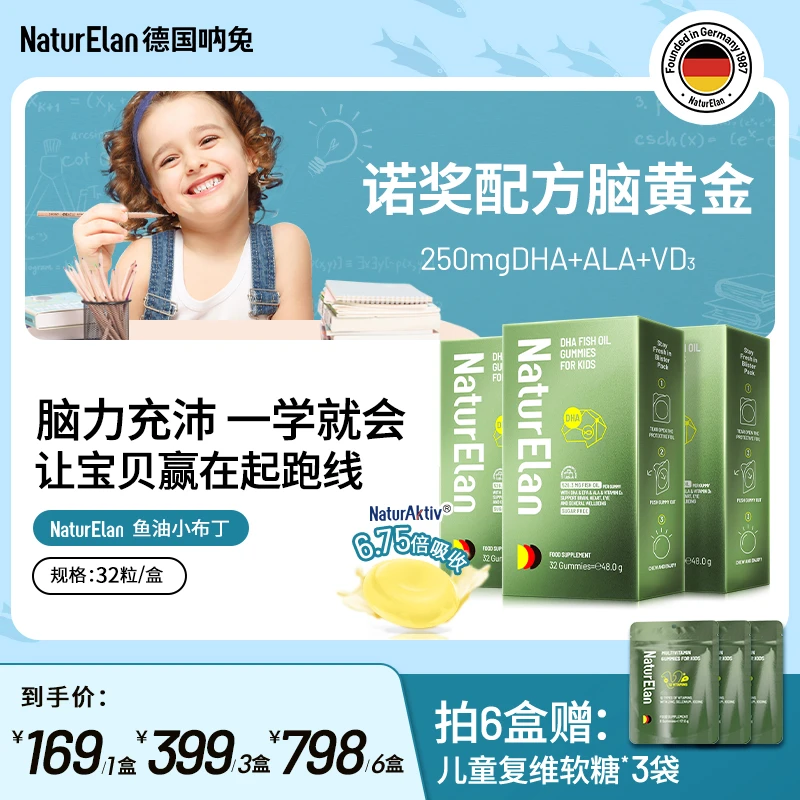 【深海脑黄金】NaturElan德国呐兔 儿童鱼油小布丁32粒DHA测试