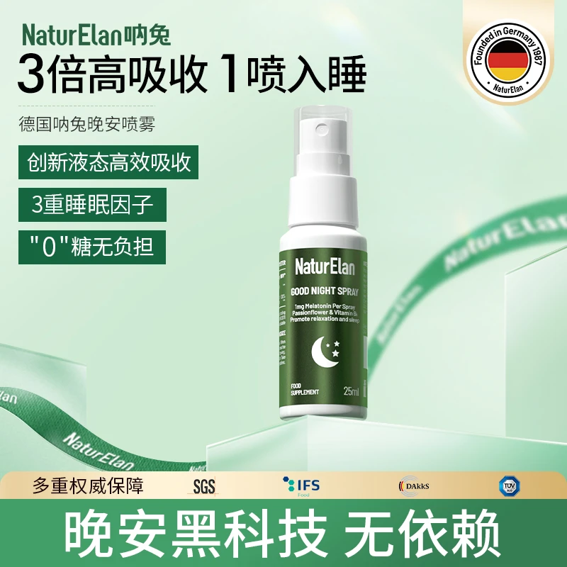 NaturElan德国呐兔 褪黑素喷雾 睡眠喷雾褪黑素喷雾无依赖N