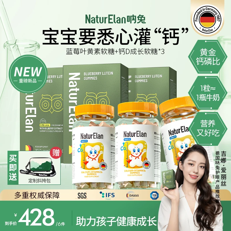 【眼钙双补】德国NaturElan吶兔 微囊化叶黄素软糖钙D维生素软糖