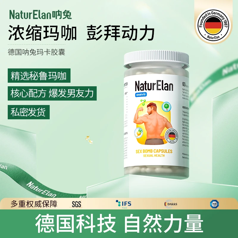 【猛男】德国NaturElan吶兔 玛卡玛咖精华胶囊加强版精氨酸60粒备孕