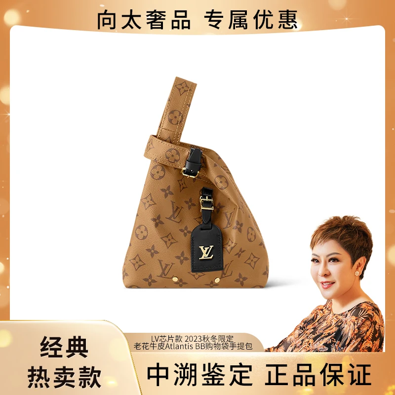 全新未使用 LouisVuitton/路易威登 芯片款23年AtlantisBB菜篮子