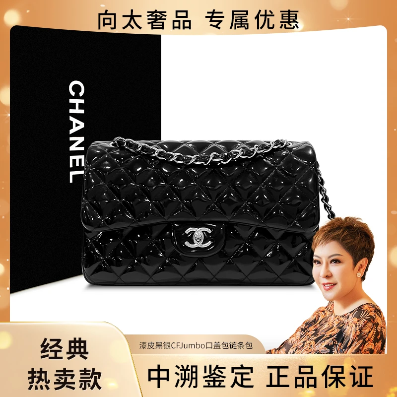 95新 Chanel/香奈儿 漆皮黑银CFJumbo口盖包链条包单肩包/98新