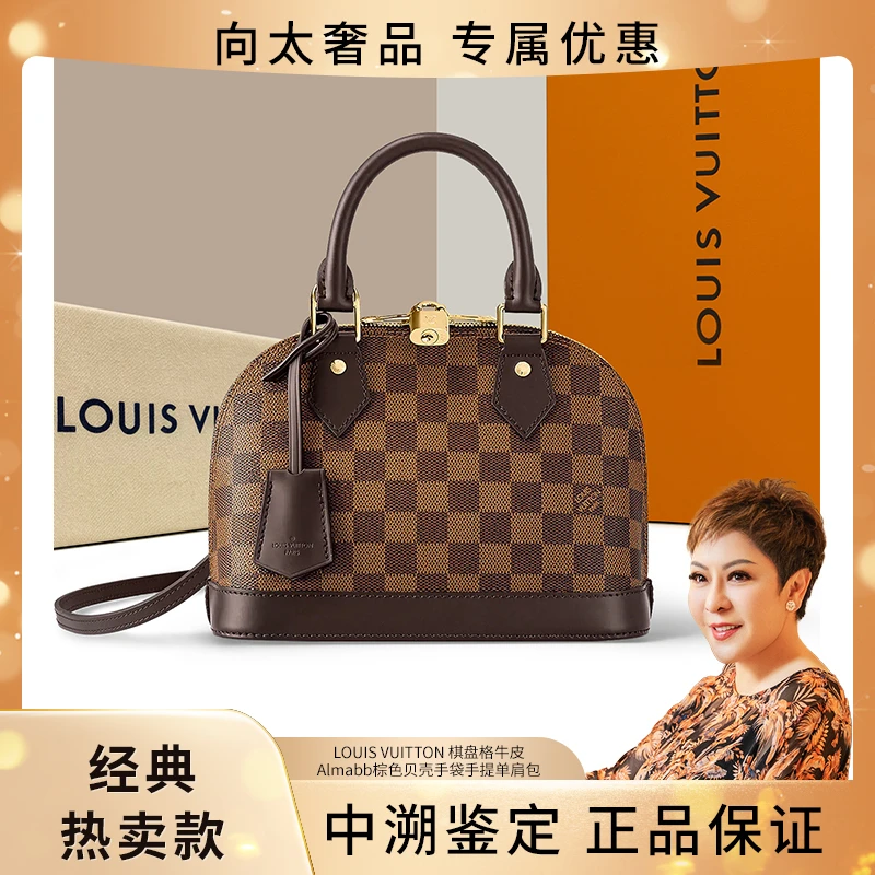 95新 LouisVuitton/路易威登 棕棋盘格Almabb贝壳手袋/98新