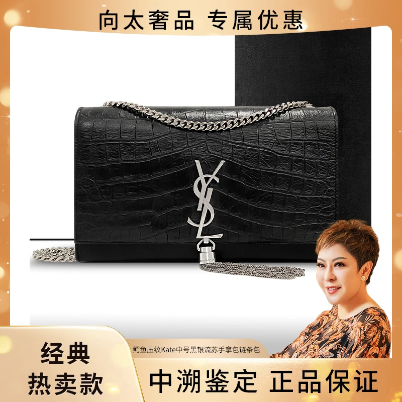 95新 YSL/圣罗兰 鳄压纹Kate流苏单肩包中号/98新