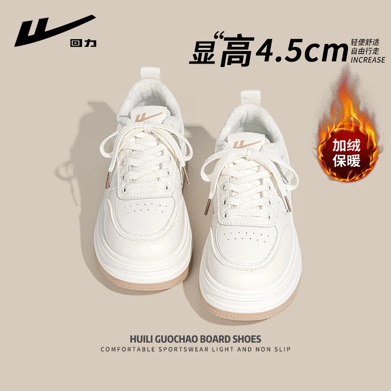 回力厚底小白鞋女款2024秋冬新款百搭休闲鞋子女增高加绒运动板鞋