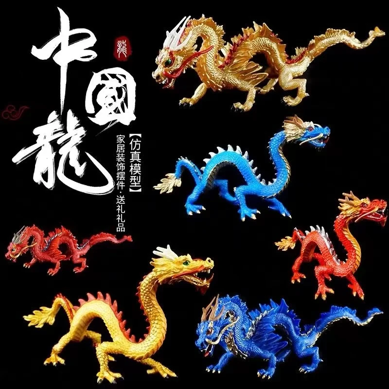 仿真中华五爪神龙模型神话生物金龙飞龙恐龙动物儿童生日礼物套装