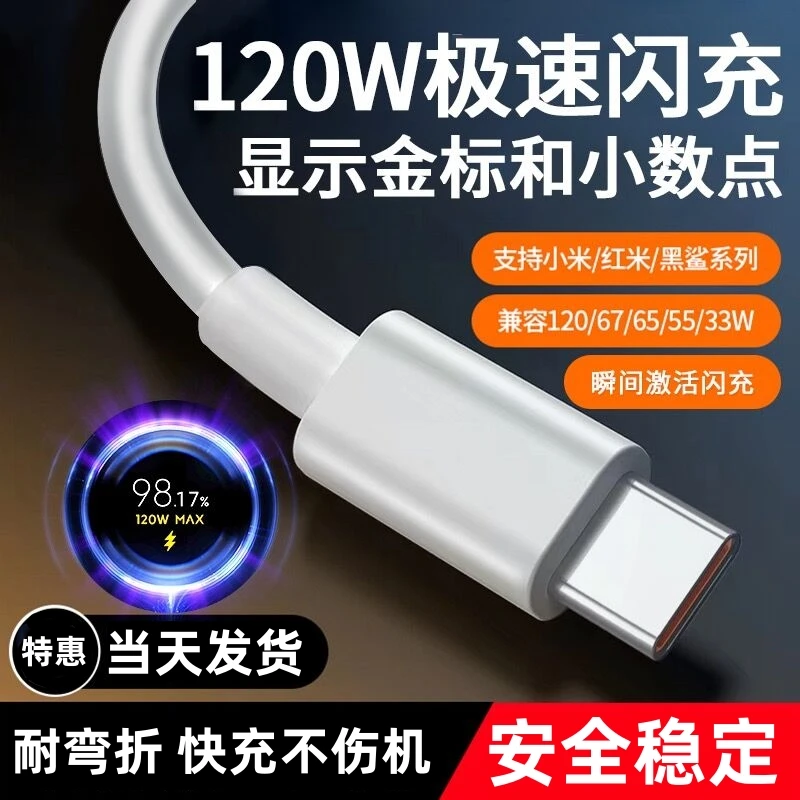 适用红米Note12Pro极速快充闪充数据线22101316C原装5G手机充电线
