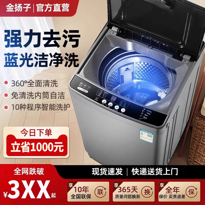 【租房】金杨子工厂直销全自动洗衣机波轮机大容量宿舍家用出租房一