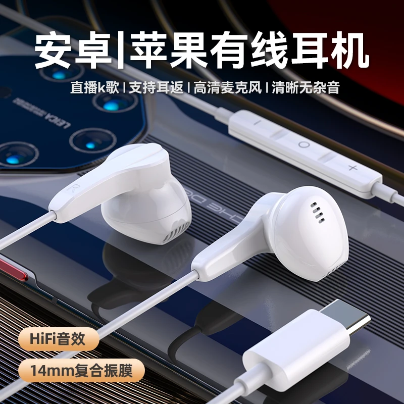 Typec安卓苹果直播K歌有线耳机华为oppo小米Vivo通用音乐高清带麦