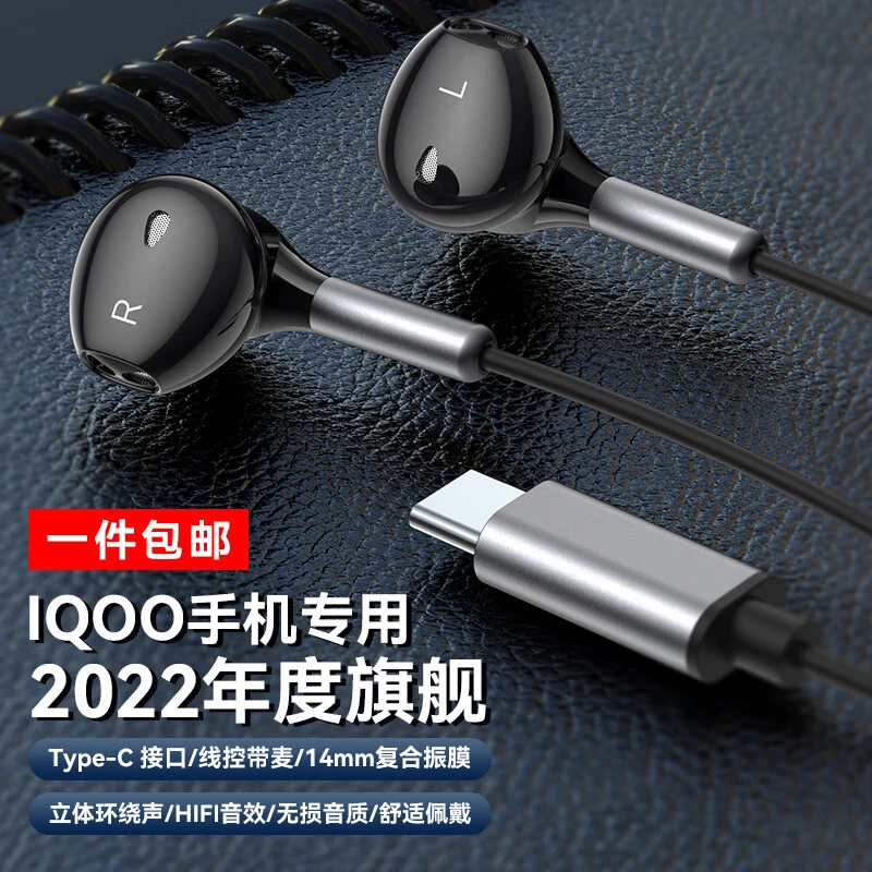 倍诺佳Type-c接口IQOO耳机有线爱酷iqoo11/10/10pro/9/9pro8/8pro