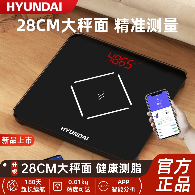 HYUNDAI智能体脂秤高精度精准体重秤蓝牙耐用人体秤女生体脂秤