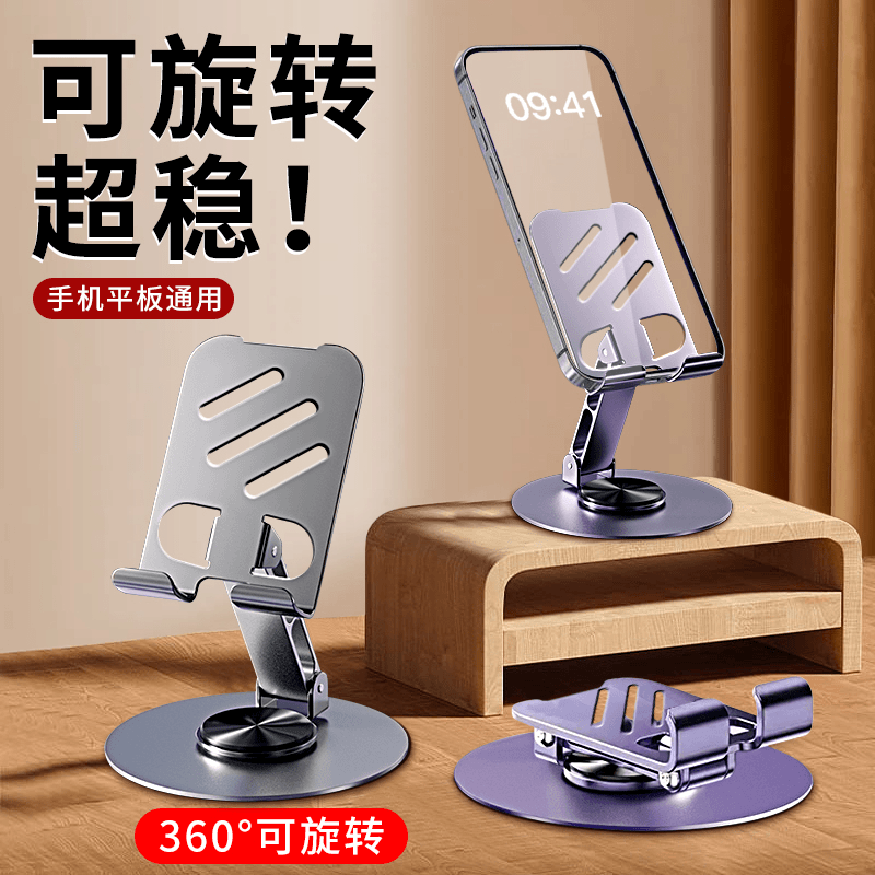 可折叠金属手机支架360°旋转平板通用懒人桌面神器直播追剧支撑架