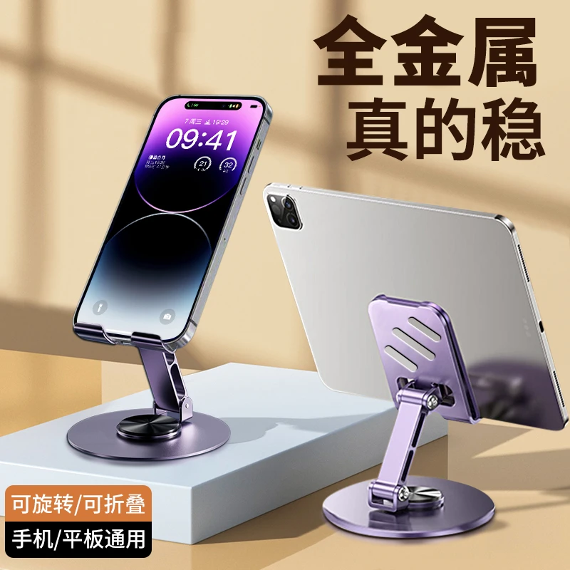 全金属手机支架360度旋转折叠懒人桌面支架多功能ipad平板支撑架