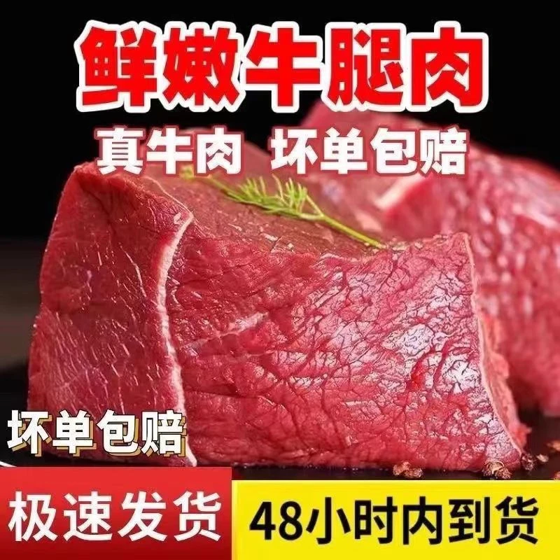 新鲜黄牛腿肉散养牛肉不拼接五斤牛肉大块整切十斤原切正宗牛腿肉