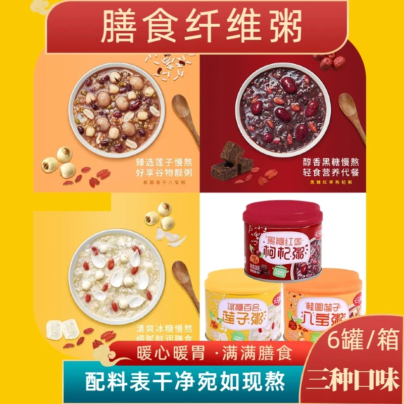 喜多多元气秘笈粥速食营养早餐粥低脂八宝粥莲子粥组合280g*6罐