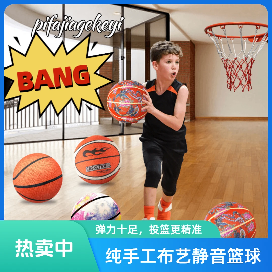 升级6.0版本 拍拍球高弹力无声篮球运动投篮玩具儿童静音球不掉渣