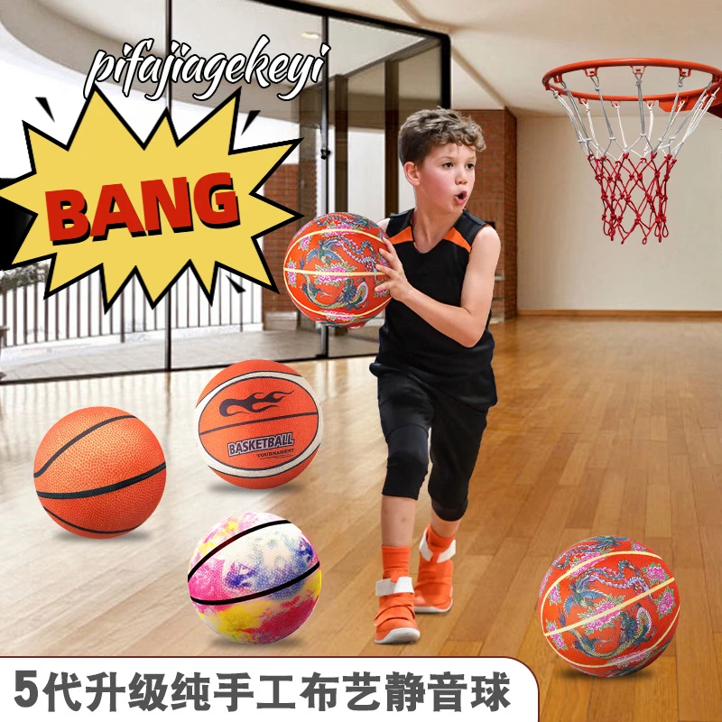第五代布套静音篮球居家静音投篮不掉渣儿童运动玩具