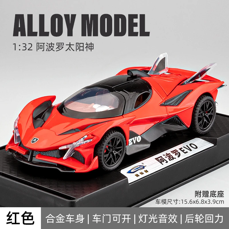 阿波罗太阳神evo超级跑车汽车模型儿童玩具精致摆件收藏送礼物
