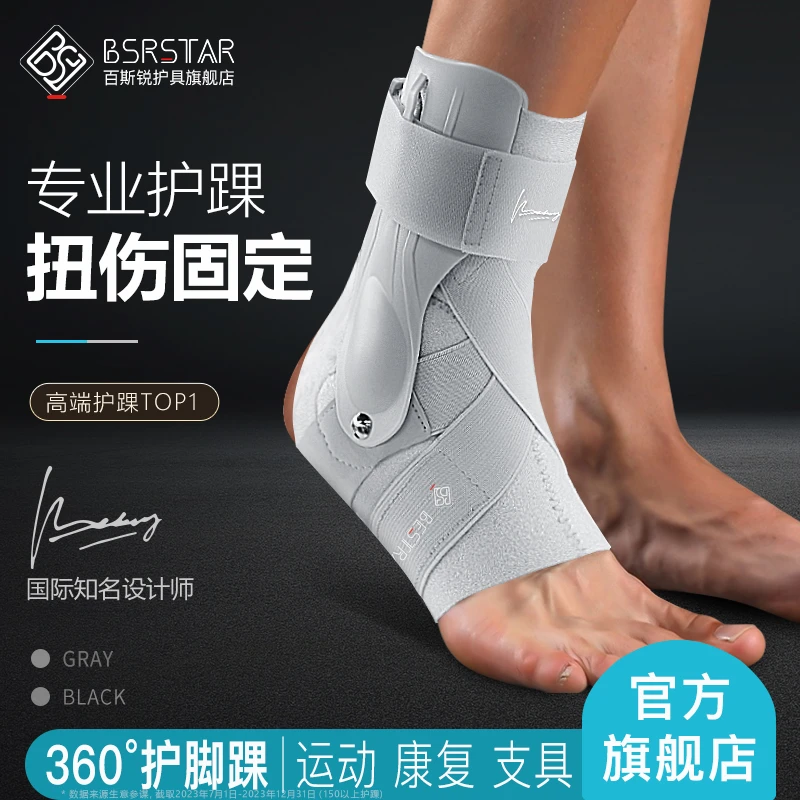 百斯锐5D-pro护踝脚踝护具防崴脚套脚腕固定器踝关节恢复