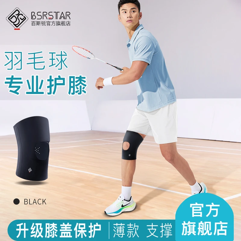 百斯锐3D羽毛球护膝半月板损伤专用女膝关节护具轻薄男运动护具
