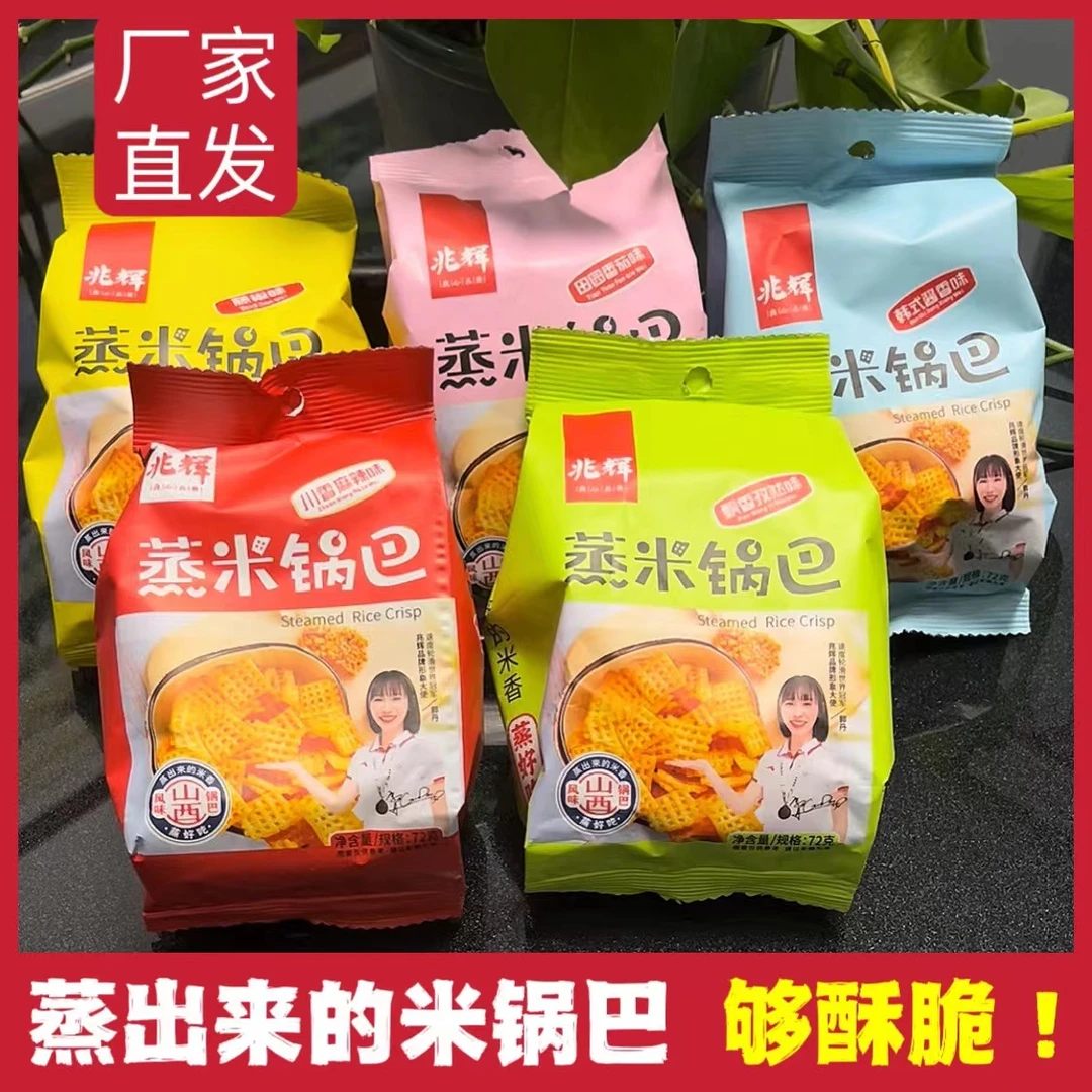 兆辉蒸米锅巴花椒锅巴手工小米锅巴香辣酥脆办公室零食网红小零食