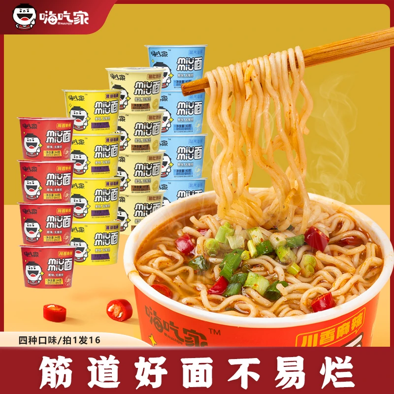 嗨吃家miumiu面黑蒜豚骨蒸汽海鲜川香麻辣小碗泡面速食方便面夜宵