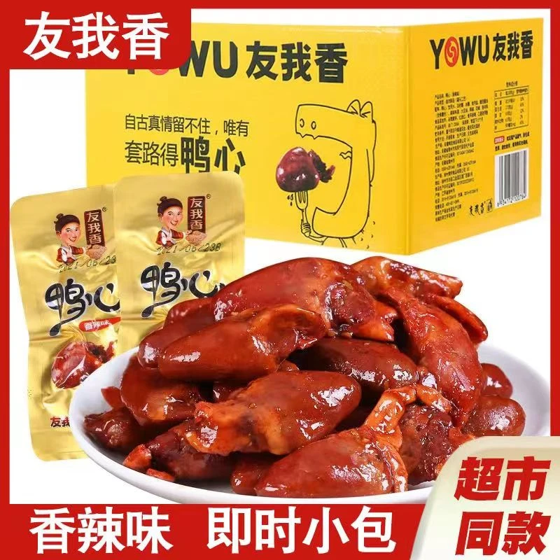 友我香香辣开袋黑鸭味香辣味劲辣即食独立包装整箱休闲小零食方便