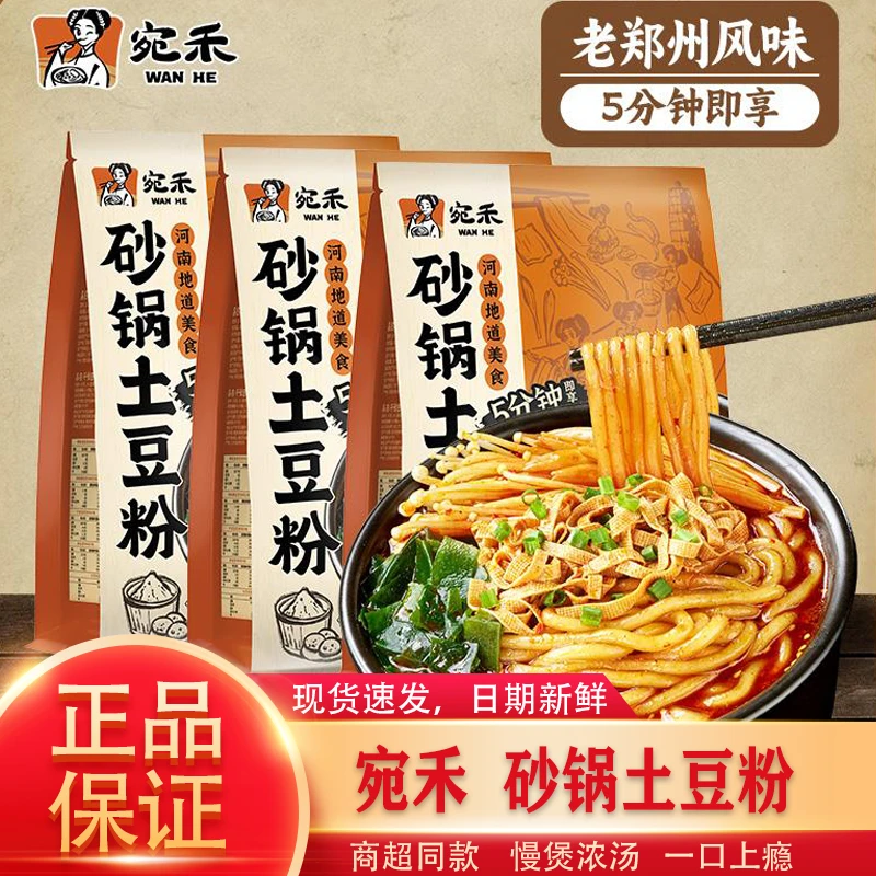宛禾砂锅土豆粉方便速食麻辣烫河南特色米线水煮粉条宵夜追剧主食