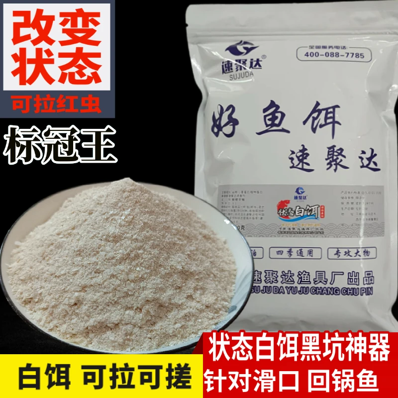 速聚达白饵散货米饭饵状态饵小麦蛋白纤维滑口鱼回锅鱼可拉红虫