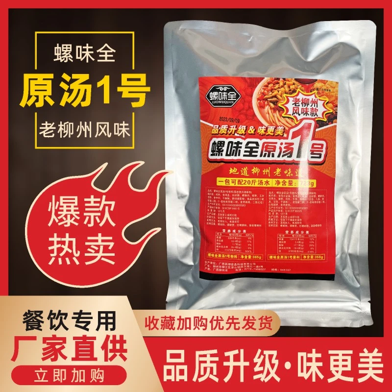 螺味全柳州老味道螺蛳粉酱料粉料商用汤料辣椒油红油螺蛳牛杂火锅