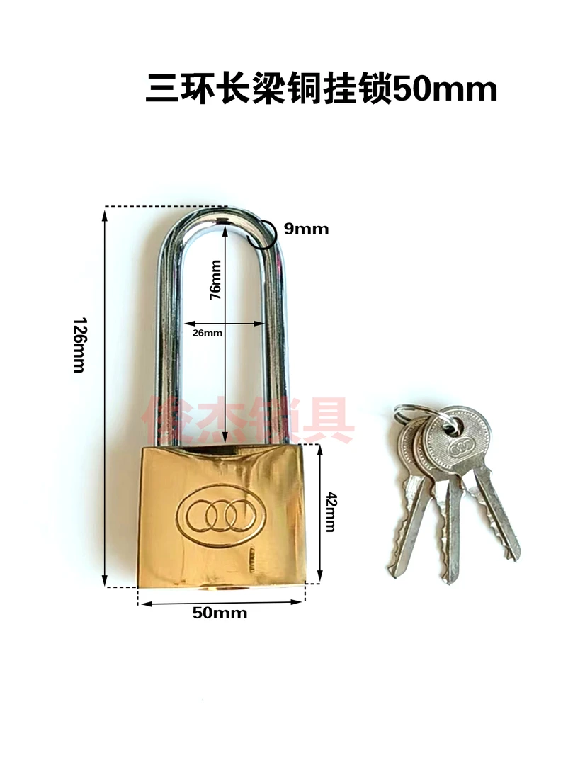三环长梁铜挂锁50 MM