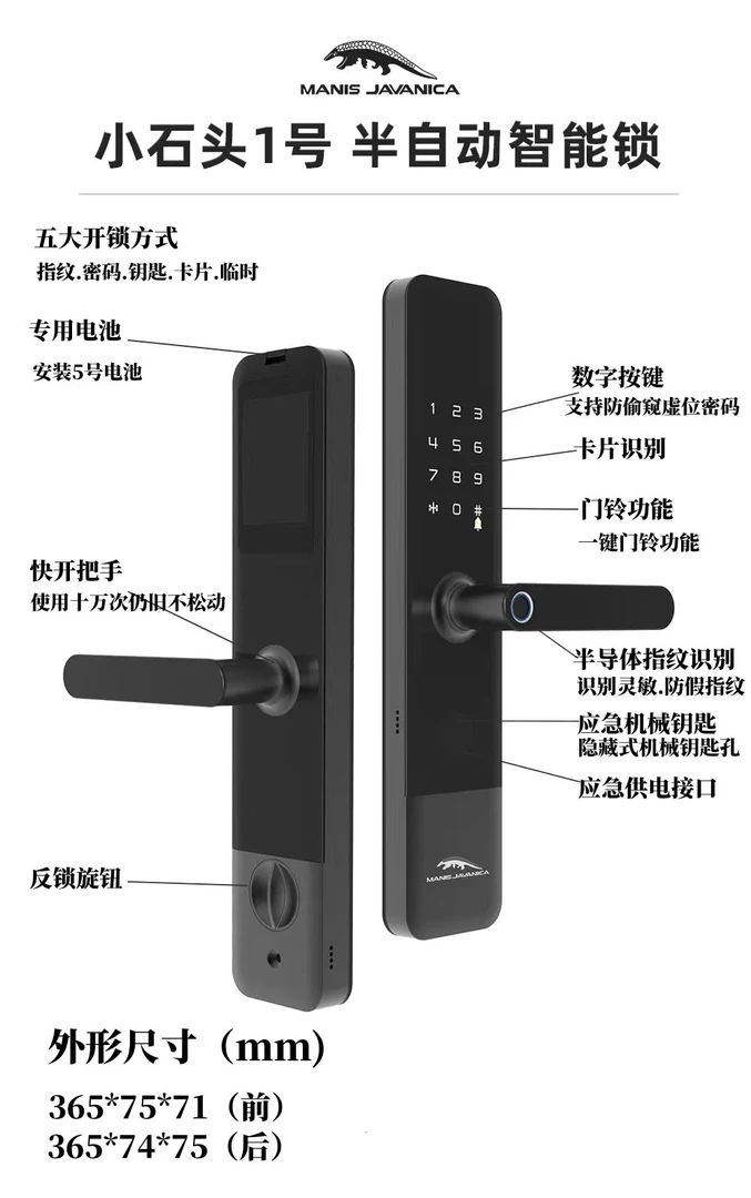 穿山甲科技穿山甲小石头1号智能门锁