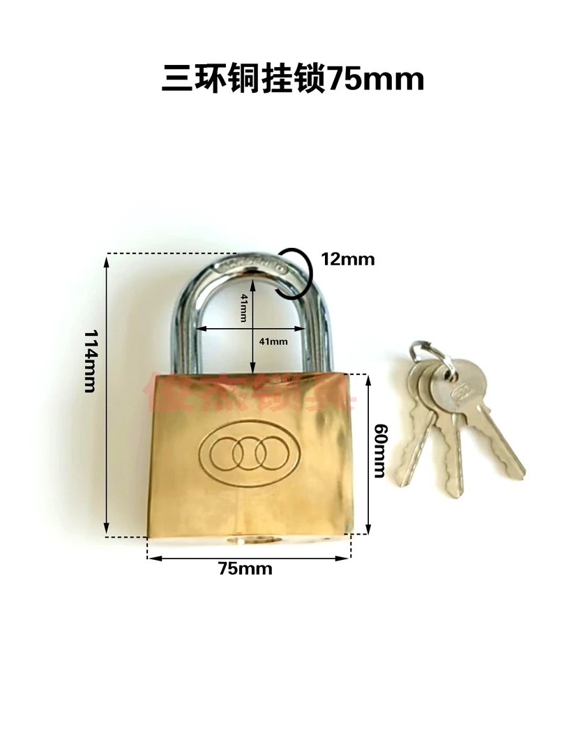 三环纯铜挂锁75mm