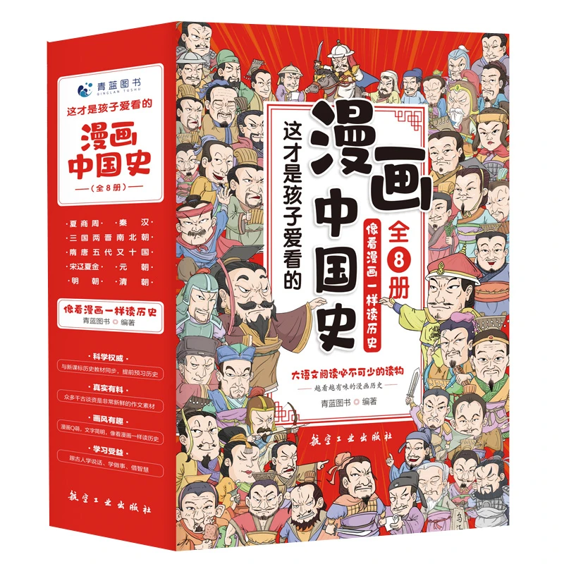 全套8册这才是孩子爱看的漫画中国史青少年版中国通史课外阅读书