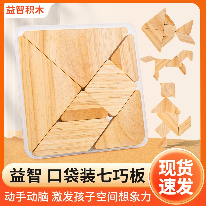 智力拼图七巧板百变造型创意无限木质教具益智玩具暑假礼物开学礼