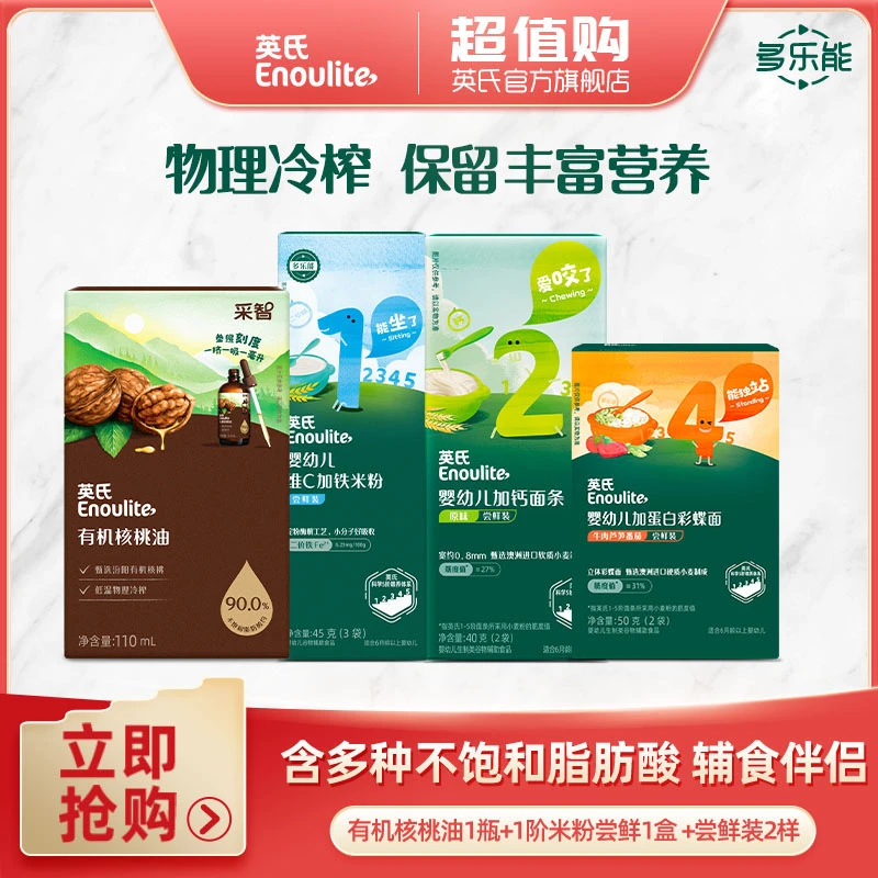 英氏有机核桃油亚牛油果油佐餐油含不饱和脂肪酸米粉尝鲜