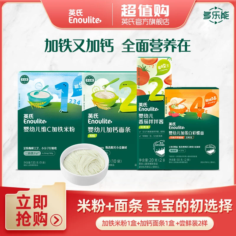 【作废】英氏婴儿造型面婴儿面条宝宝辅食造型面字母面贝壳面螺旋面