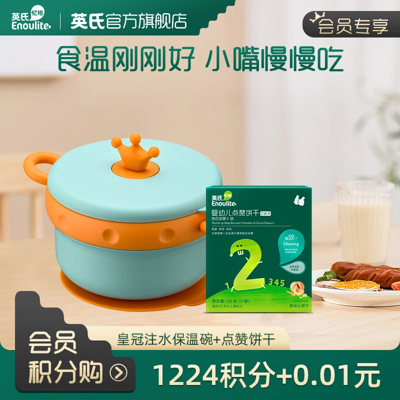【会员专属】点赞饼干尝鲜装+皇冠保温碗（会员中心兑换）
