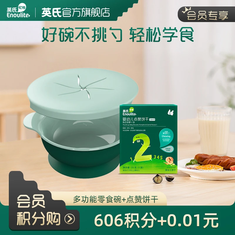 【会员专属】点赞饼干尝鲜装+多功能零食碗（会员中心兑换）