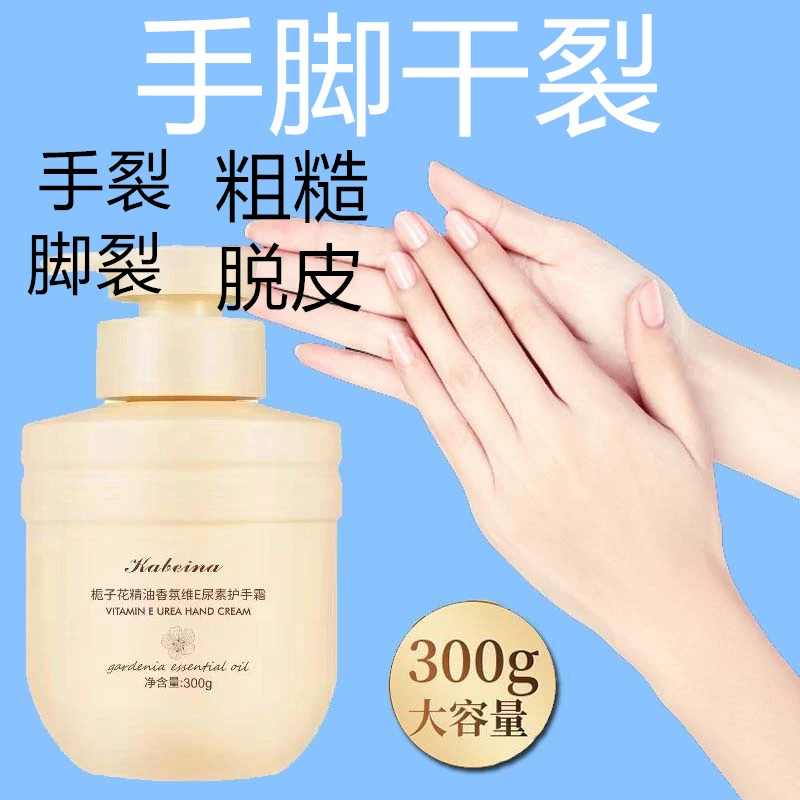 栀子花精油香氛维E尿素护手霜滋润保湿持久留香清手足干裂皲裂膏