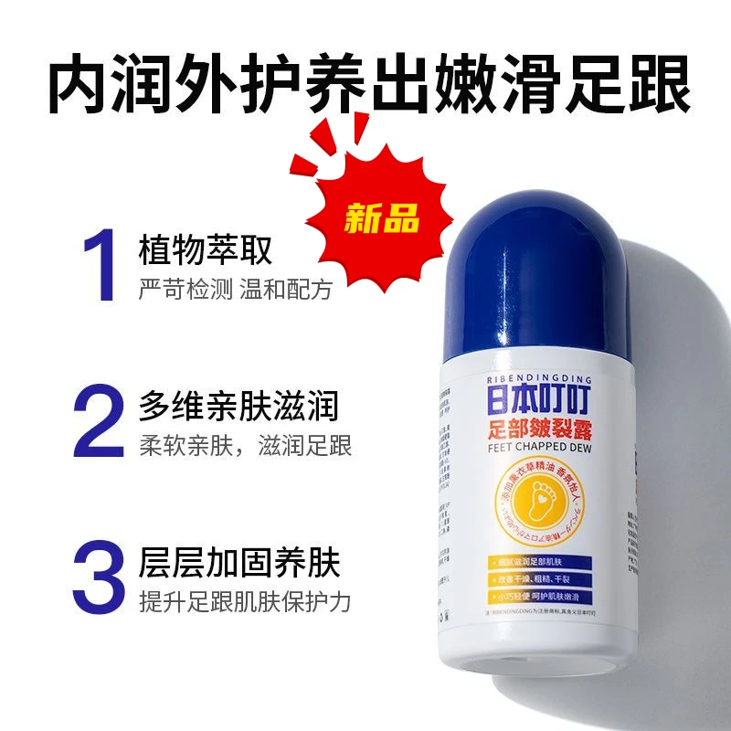 日本叮叮皲裂膏脚后跟干裂滋润凝露龟裂脚裂起皮防裂皴裂膏护足霜