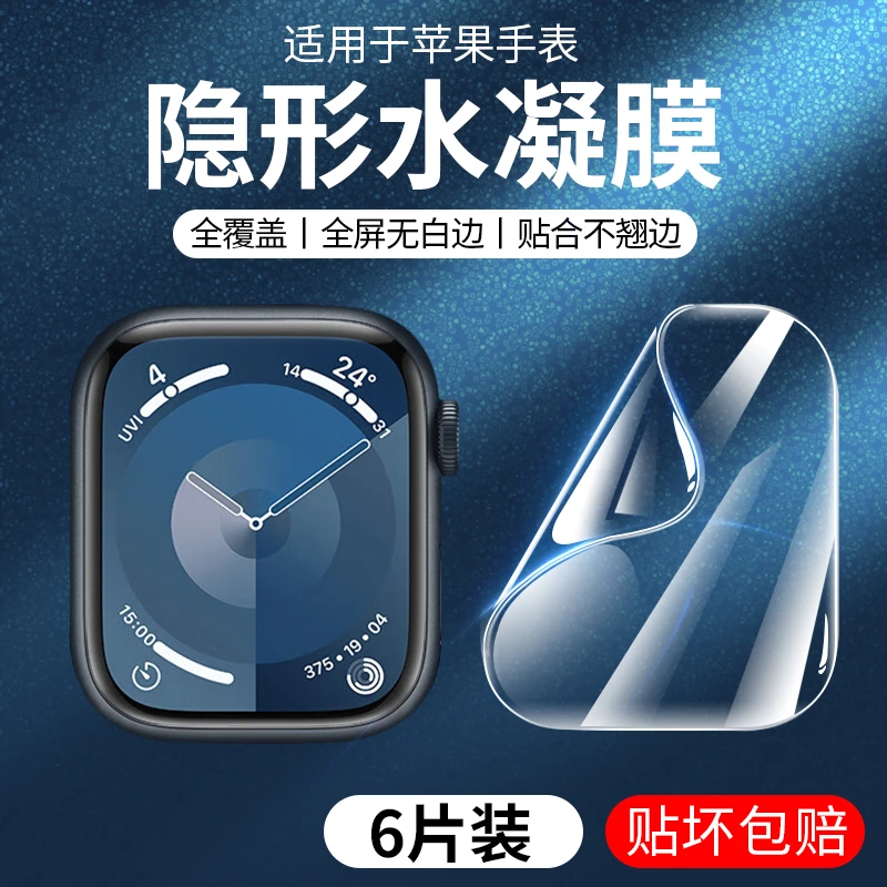 适用苹果手表保护膜iwatch9苹果applewatch全屏s9/s8软膜s7手表3/